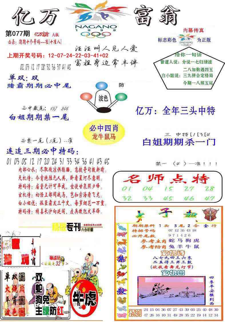 077期亿万富翁A[图]