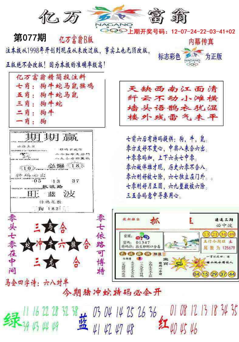 077期亿万富翁B[图]