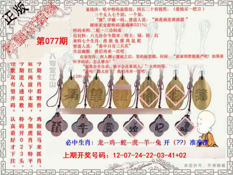 077期图库★连赢中特图[图]