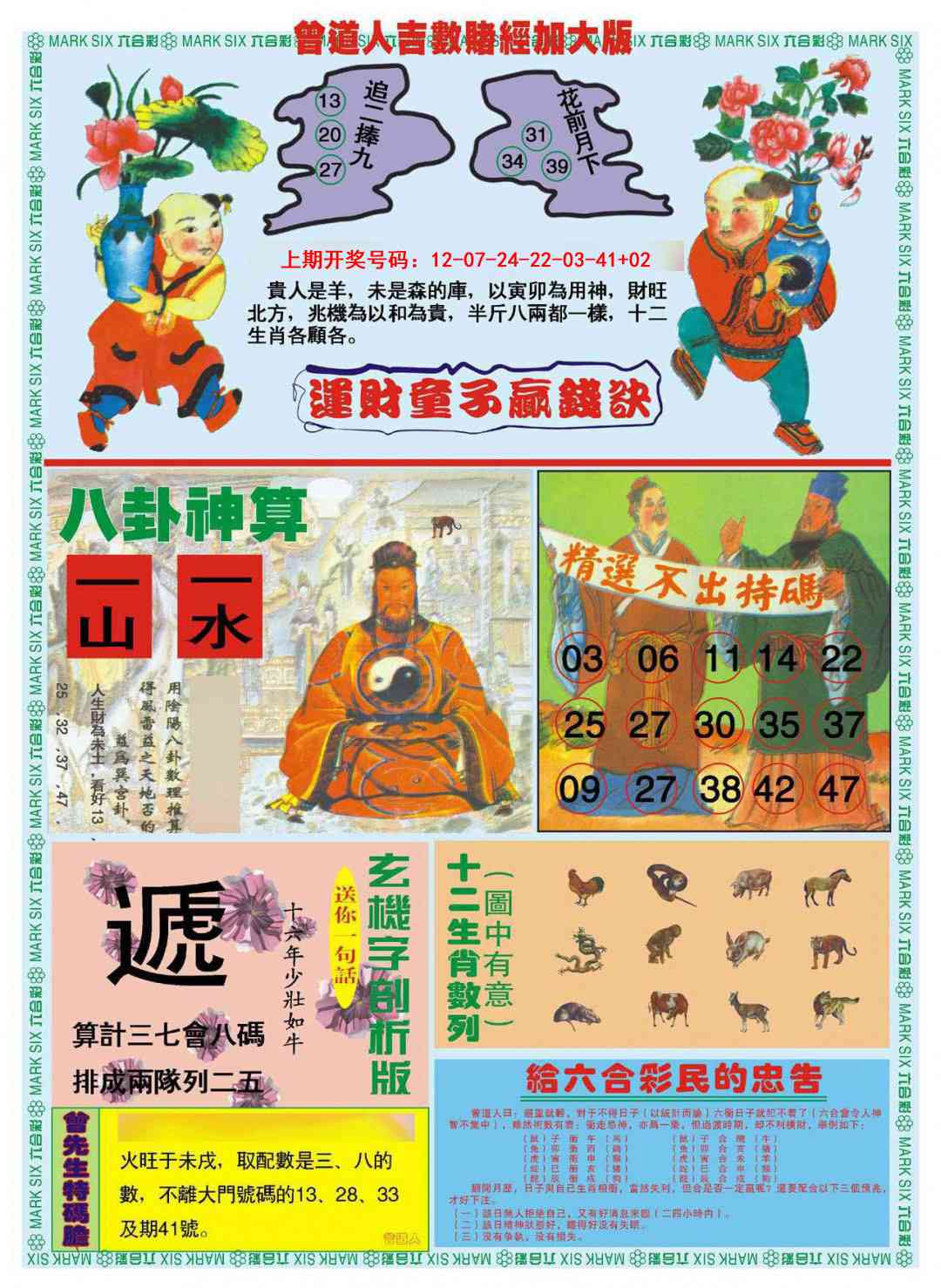 077期曾道人吉数赌经B加大版[图]